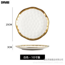 DFMEI 新款高檔鍍金邊西餐牛排盤啞光陶瓷碗盤碟套裝組合大號斗笠碗, 1個, 金邊10英寸淺盤-白, 參考詳情