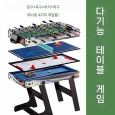 축구게임 테이블사커 오락시설 게임 실내 축구 테이블, F. 1.2m 4-in-1 컬러 접이식