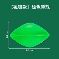 大號磁性計數器黑板貼 小學數學教具, 磁性算珠綠色10顆, 1個