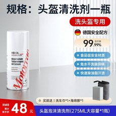德國HB摩托車頭盔清洗劑內襯泡沫清潔劑，免洗殺菌去異味除臭噴霧，臺灣出貨, 1個, 【頭盔清洗x1】清爽抑菌-贈毛巾+海綿擦