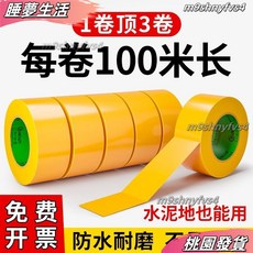 警示膠帶 PET地板膠帶 車間劃線標線膠帶 黑黃安全標示膠帶 施工標線膠帶 100米, 1個, 黃色單色警示膠帶,寬3公分*長21米多送11米