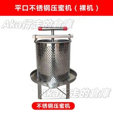 不鏽鋼蜂蜜壓榨機 小型家用土蜂蜜榨蜜機 榨中蜂蜜榨汁打糖榨蠟機, 1個, 平口不鏽鋼壓蜜機（裸機）