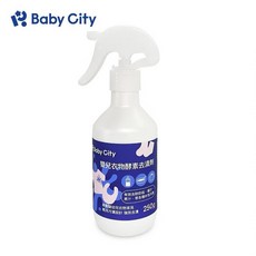 Baby City娃娃城 嬰兒衣物酵素去漬劑/250ml, 1個