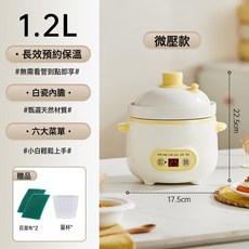微壓電燉鍋燉煮煲湯家用智能定時多功能全自動小型陶瓷寶寶輔食鍋, 米白色1.2L:1個
