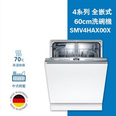 BOSCH 博世 13人份 全嵌式洗碗機 SMV4HAX00X