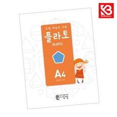 도형 학습의 기준 플라토 A4 책 + 책갈피 [KHBOOKS], 수학영역
