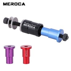 MEROCA後避震器襯套拆裝工具 適用Rockshox Fox CCDB DU軸套拆卸, 1個, 工具一套