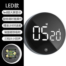 ABESTS 旋轉計時器 LED大屏顯示 學習專用電子兒童定時器時間管理廚房鬧鐘, 1個, 高級黑電池款正倒計時磁吸調音