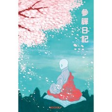 [부크크(bookk)][POD] 참선일기, 부크크(bookk)