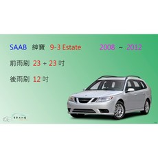 車車共和國 SAAB 紳寶 9-3 (Eetate) 2008 2012 矽膠軟骨雨刷組，後雨刷及雨刷錠，提升雨天行車安全, 後雨刷(12) 1支,A級橡膠