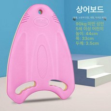 성인 아동 초보자용 물놀이 보드 스노클링 보조 수영, 샤크 보드 핑크 앤 옐로우