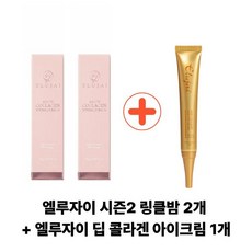 엘루자이 시즌2 링클밤 2개 + 엘루자이 딥 콜라겐 리얼 아이크림 1개, 30g