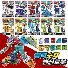 블럭 숫자 변신 합체로봇 숫자 블럭 학습 완구, 11.10종셋트, 1개
