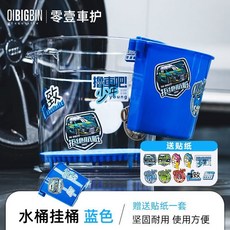 全店折扣 13L黑透洗車水桶 洗車工具 兩桶水洗車砂石過濾網洗車桶優質帶蓋, 水桶掛桶-藍色（貼紙一套）