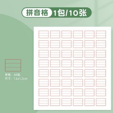 ［ 10月新品 ］ 修正貼學生修正紙田字格錯字貼拼音格多功能錯題訂正改正貼自粘, 【拼音格】1包(共10張), 1個
