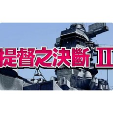 dosbox提督之決斷2 修改器 攻略pc電腦單機遊戲懷舊角色