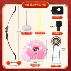 실내용 양궁 성인용 반곡 활 세트 게임 운동 연회용, 1개, 12. 1단계 세트 큐피드 배경판 스탠드 2개