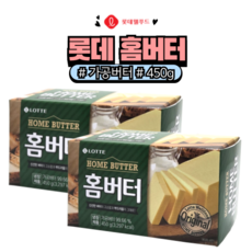 [아이스박스 포장] 롯데 홈버터 무염버터, 450g, 2개