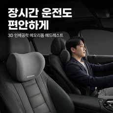 넛토 편안한 메모리폼 차량용 목쿠션, 2개, 블랙 2개, 블랙
