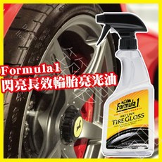 Formula 1 閃亮長效輪胎亮光油, 詳見包裝, 詳見包裝