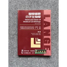 醫學細胞分子生物學 合記圖書, 書