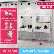 LED 화장대 미용실 네일 웨딩 셀프 메이크업 설치 화이트+골드(100x40x160cm), E. 8040160