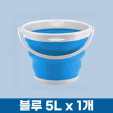 프렌지 접이식 세차바스켓 자바라 양동이, 블루 1개, 5L