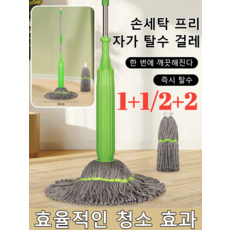 1+1[1초 탈수]대나무 섬유 자동 회전 걸레마루 회오리(회전)마포걸레신상 손세탁 및 회전식 밀대 1. 1세트, 2개, [1+1]대걸레
