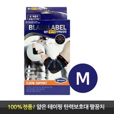 블랙라벨 얇은 테이핑 탄력 압박 팔꿈치 보호대 흘러내림 방지 입체 매쉬, 2개