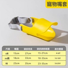狗嘴套狗狗防咬嘴罩可調節原創趣味愛心反光狗嘴套戶外防誤食口罩, 1個, 寵物嘴套【黃色】:S碼-嘴圍15cm頭圍27cm建議體重4-9斤內