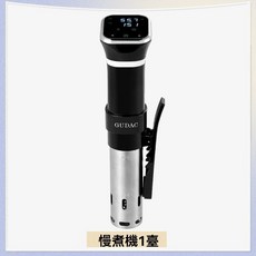 GUDAC舒肥機，精準控溫慢煮機，家用sous vide低溫烹調棒，在家輕鬆享受美味, 不含真空袋, 慢煮機一台