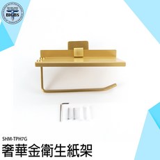 SHM-TPH7G 簡約金屬置物衛生紙架, 詳見包裝, 詳見包裝