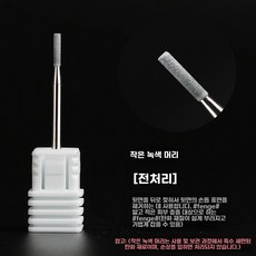 덴쳐바 텅스텐 윌슨덴쳐버 네일비트 카바이드바 A(옵션사진참조), A. 리틀 그린 헤드 02 전처리