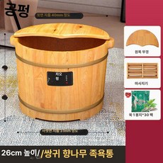 족욕기 가정용 히노끼 족욕통 발찜질기 21cm 부종, 42cm이상 26cm 양손잡이 원목뚜껑 A, 기본 모델명/품번