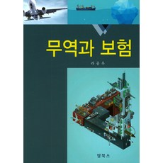 무역과 보험, 탑북스, 라공우 저