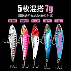 龍牙 vib 路亞假餌 金屬逗逗魚餌 鐵板微物亮片 遠投套裝 翹嘴鱸魚通殺, 1個, 【5枚盒裝】顏色混搭二【7g】 配餌盒+