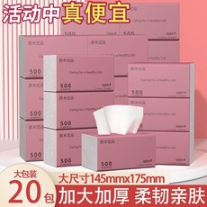 500張超厚抽取式面紙家用大容量整箱批發學生衛生紙擦手紙, 1個, 今日低價：【20大包】划算裝 很多人選擇