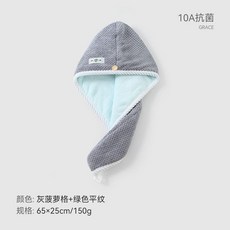 潔麗雅 10A級抗菌加厚雙層乾髮帽, 1個, 單條裝丨灰色菠蘿格,可300次水洗丨雙層加厚, 灰色菠蘿格