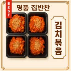 [명품반찬가게 집반찬] [오픈 특가] 김치 볶음 김치 맛있는 밑반찬, 3개, 200g