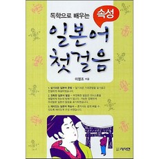 독학으로 배우는속성 일본어 첫걸음, 사사연