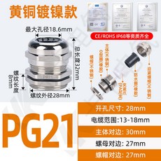 台灣熱銷 黃銅鍍鎳金屬電纜防水接頭 M12/16/18密封固定填料函鎖緊格葛蘭頭, PG21穿線13-18MM, 1個
