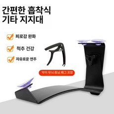 기타무릎받침대 기타서포트 클래식 통기타 어쿠스틱 서포터 무릎지지대, 1개, 기타 받침대+카포