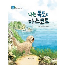 나는 독도의 마스코트:전국 자연환경 조사, 국립생태원, 없음