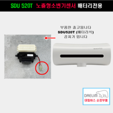 SDU520T 감지기(2024년신형)아이보리잭