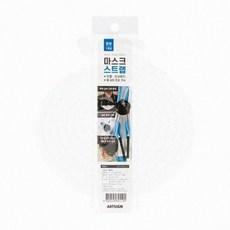어린이 학생용 파랑 700mm 마스크스트랩 마스크목걸이줄 외출
