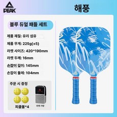 피클볼 라켓 세트 입문용 초보자용 공식, [하이펑블루 더블 라켓]