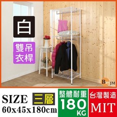 BuyJM 白色烤漆60x45x180cm三層雙桿衣櫥 I-DA-WA030WH, 詳見包裝