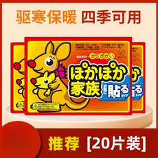 ぽかぽか家族 暖暖貼 自發熱保暖, 1個, [20片]增強型|發熱持久