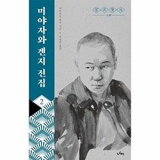 미야자와 겐지 전집 2, 너머, 미야자와겐지