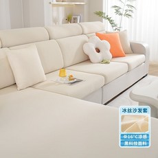 冰絲沙發套 萬能全包彈力沙發罩 夏季涼感坐墊 防滑沙發墊, 冰絲-米白色,4個靠頭套長60-80寬20-30, 1個